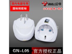 公牛转换器欧标/德标转国标 国内用转换器 GN-L05 限量特卖图2