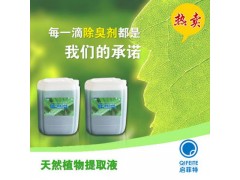 垃圾除味剂 垃圾场专用除味剂 天然植物 高效工程装图2