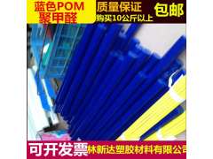 蓝色POM棒    进口POM棒料   聚甲醛棒材图1