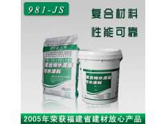 JS-981聚合物水泥基防水涂料图1