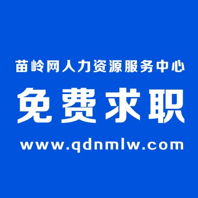 黔东南苗岭网是地方综合信息平台，免费发布信息，找工作等等图3