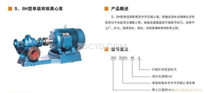  S、SH型单级双吸泵