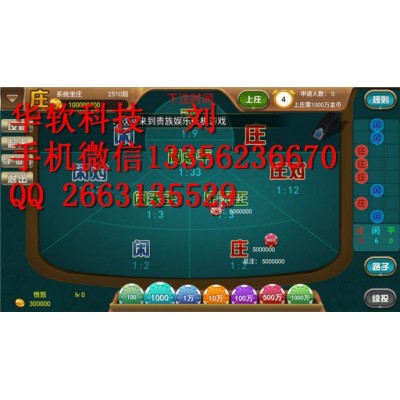 全新华软棋牌模式三网通网络平台地方性运营者一手选择图1