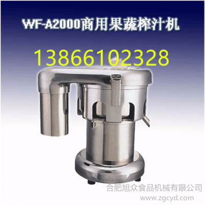 WF-A2000商用榨汁机，自动榨汁机，榨汁机价格，榨汁机图1