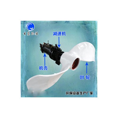 QJB1.5KW低速推流器 水下推进器 古蓝推出各式搅拌机图1