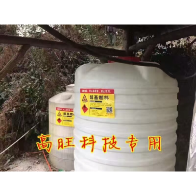 高旺科技醇油燃料，环保油，生物醇油厂家长期供货。图1