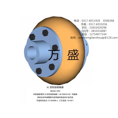 万盛LLB系列橡胶轮胎联轴器实惠物美图1