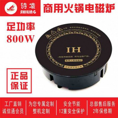 诗凌 圆形线控卡套式火锅电磁炉800W 火锅餐桌火锅店专用图1