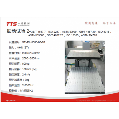 华为交换机手机连接器充电桩正弦振动测试600元图2