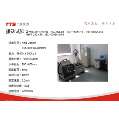 华为交换机手机连接器充电桩正弦振动测试600元图3