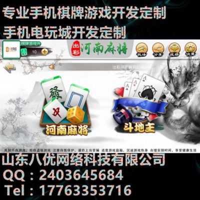 徐州江苏房卡麻将开发公司八优棋牌游戏平台惊艳时光图1