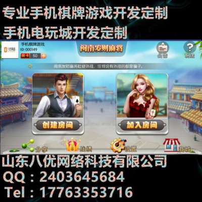 山西麻将app八优房卡模式棋牌游戏开发开启麻雀招商热图1