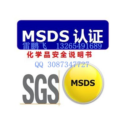 锂电池WERCSmart认证MSDS报告航空运输报告图1