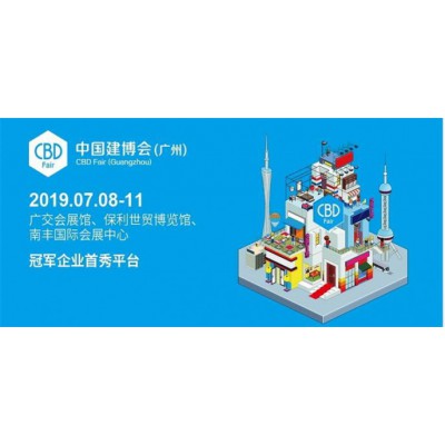 2019年广州建材展摊位/展位定购及价钱图2