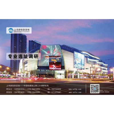 深圳店铺选址调查|深圳店址调查公司图2