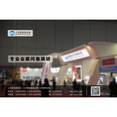 深圳做展会调查好的公司是哪家图2