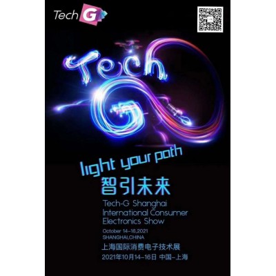 2021 Tech G上海国际消费电子技术展图1