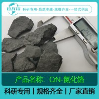 CrN氮化铬  科研专用  厂家直供 量大从优  定制咨询